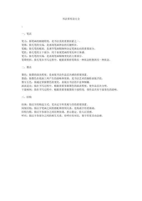 书法常用语大全