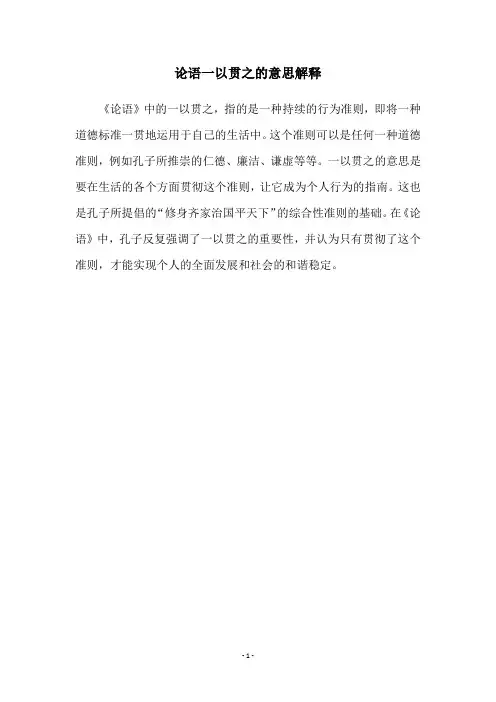 论语一以贯之的意思解释