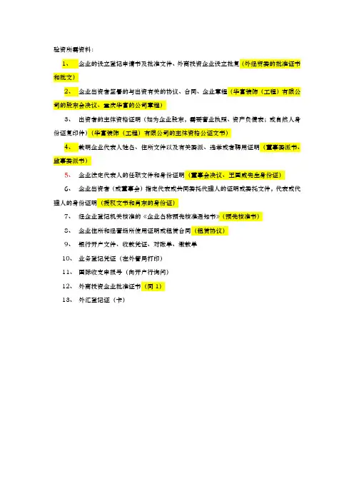 验资所需资料