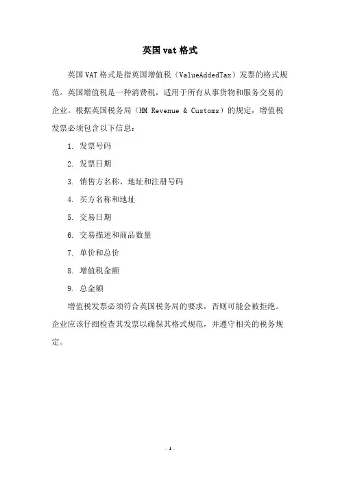 英国vat格式