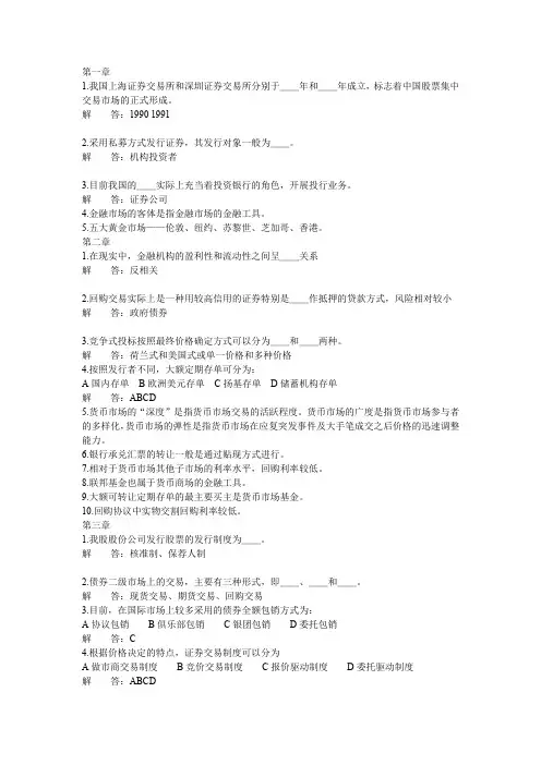金融市场学练习题
