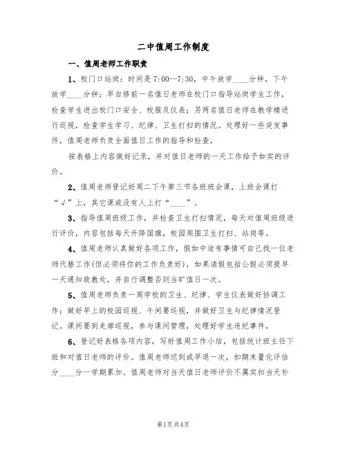 二中值周工作制度(3篇)