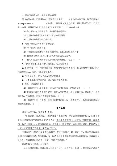人教版语文八年级下同步练习-1藤野先生(含答案)