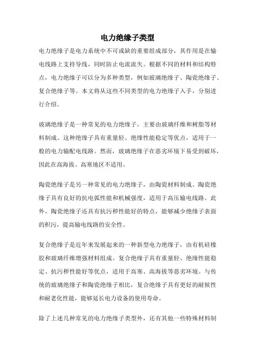 电力绝缘子类型