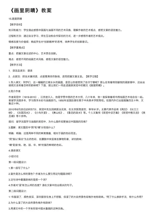 《画里阴晴》教案