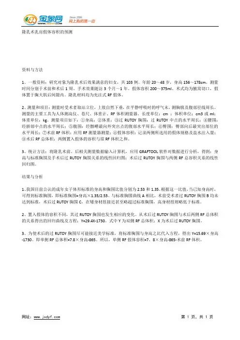 隆乳术乳房假体容积的预测.docx
