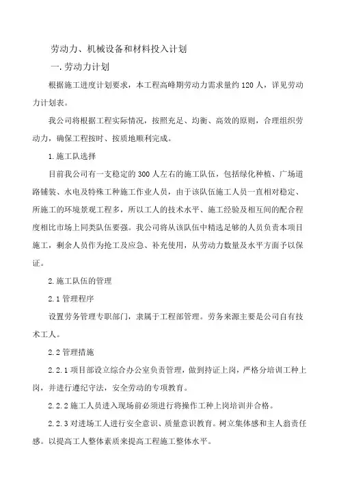 建设工程——劳动力、机械设备和材料投入计划