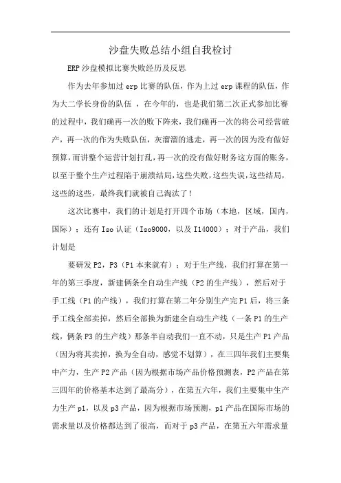 沙盘失败总结小组自我检讨