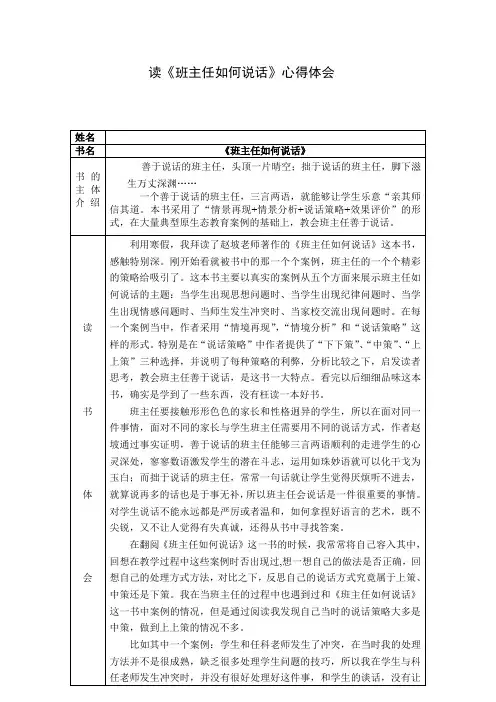 最新-《班主任如何说话》心得体会