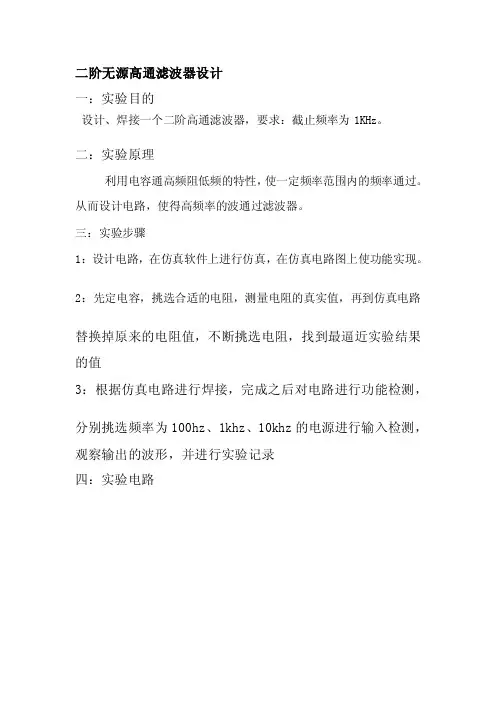6二阶无源高通滤波器[整理版]