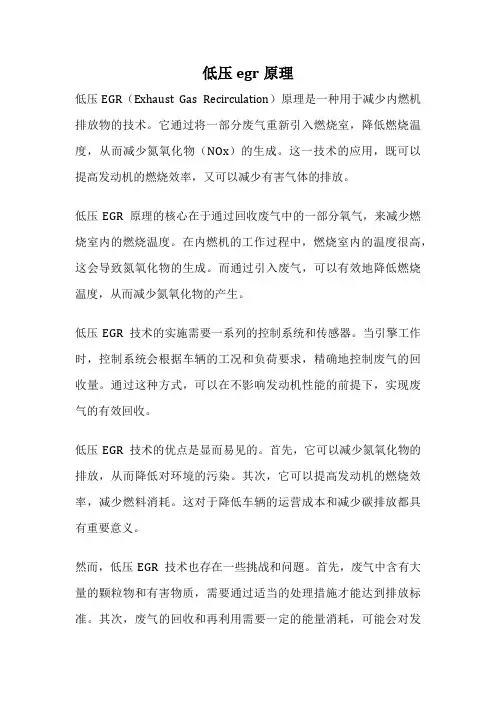 低压egr原理