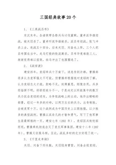 三国经典故事20个