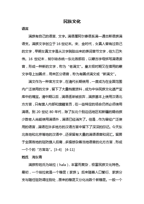 满族文化