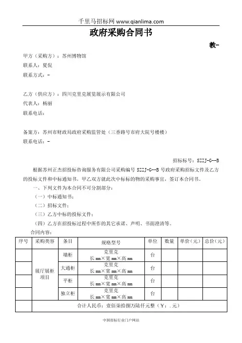 博物馆关于展厅展柜项目政府采购合同招投标书范本