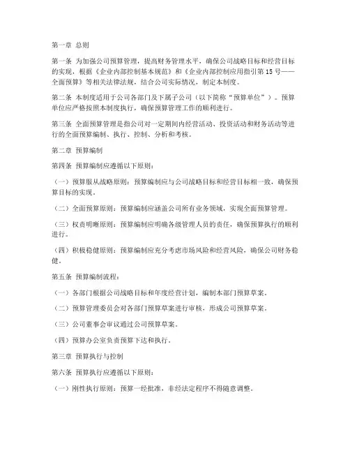 公司全面预算管理制度
