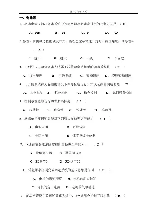 自控控制系统