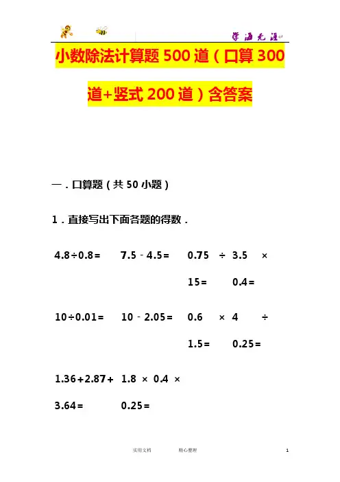 小数除法计算题道(口算道竖式道)含答案