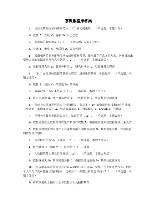 慕课数据库答案