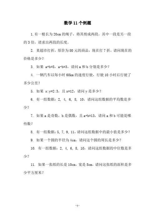 数学11个例题