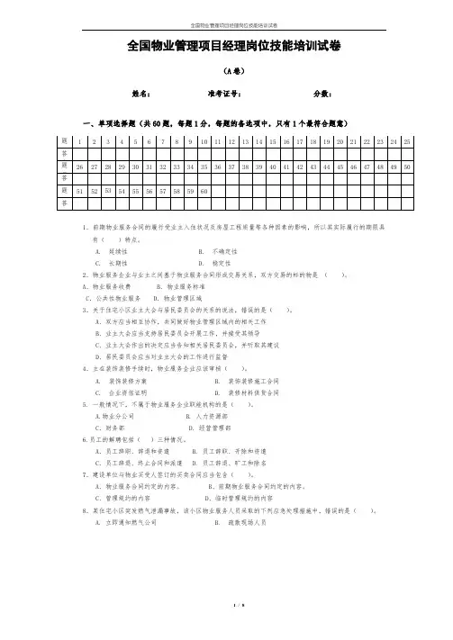 物业项目经理试卷