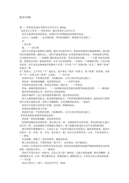 关于青春梦想的励志名人名言
