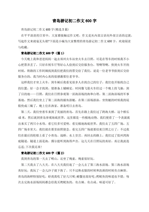 青岛游记初二作文600字