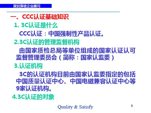 CCC知识培训教程