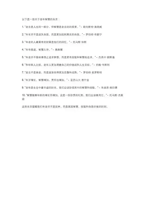 老人智慧名言