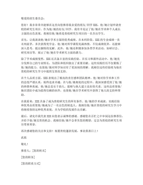 香港读研申请推荐信模板