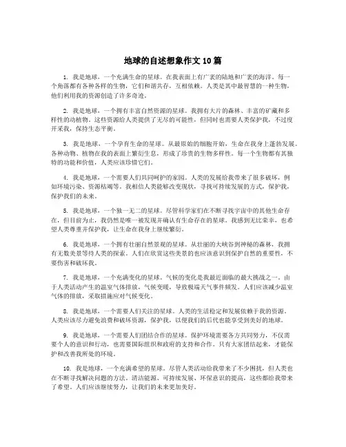 地球的自述想象作文10篇