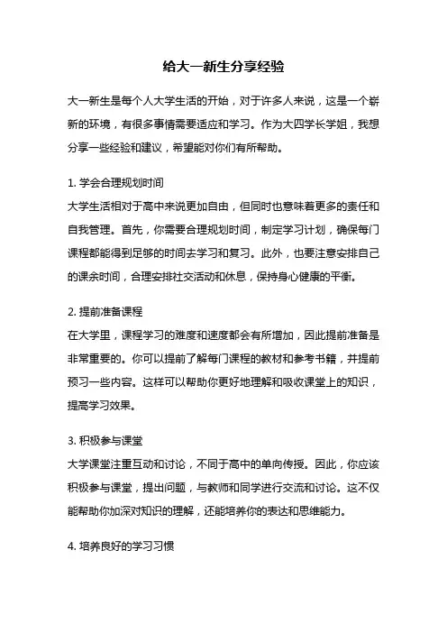 给大一新生分享经验