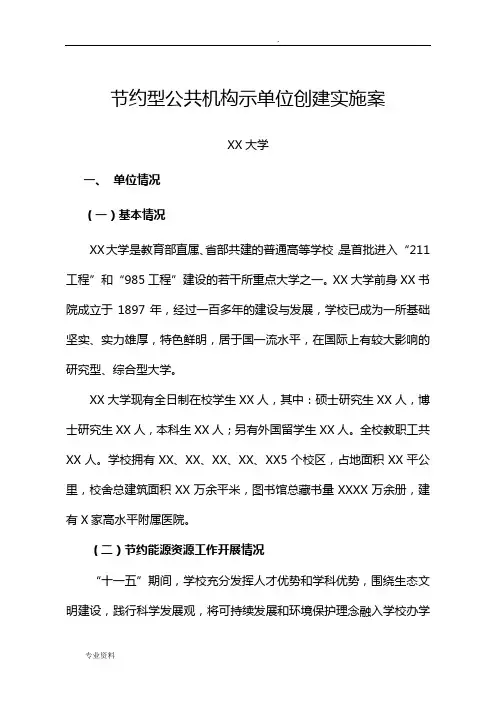 节约型公共机构示范单位创建实施方案模板