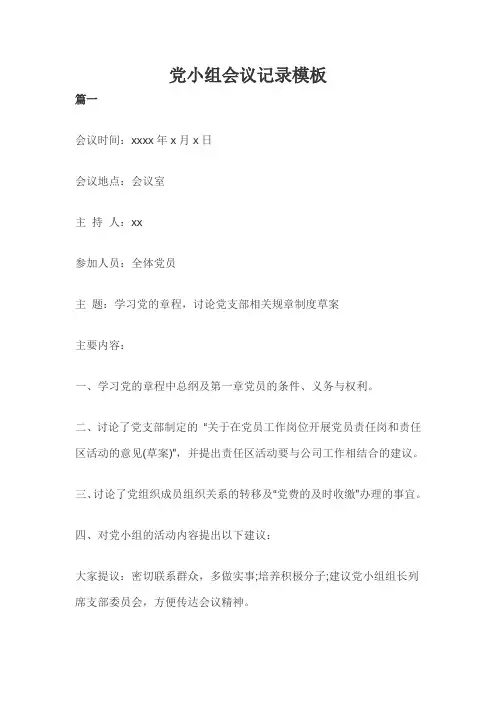 党小组会议记录模板