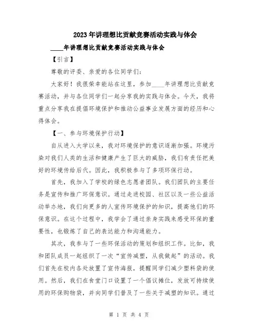 2023年讲理想比贡献竞赛活动实践与体会