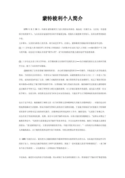 蒙特梭利个人简介