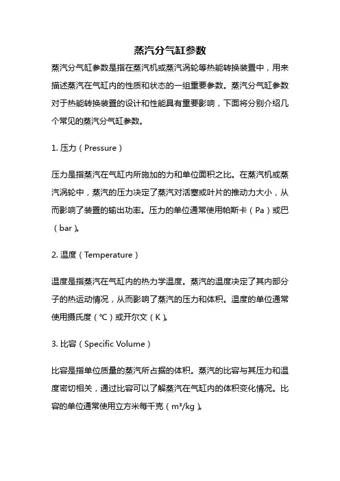 蒸汽分气缸参数
