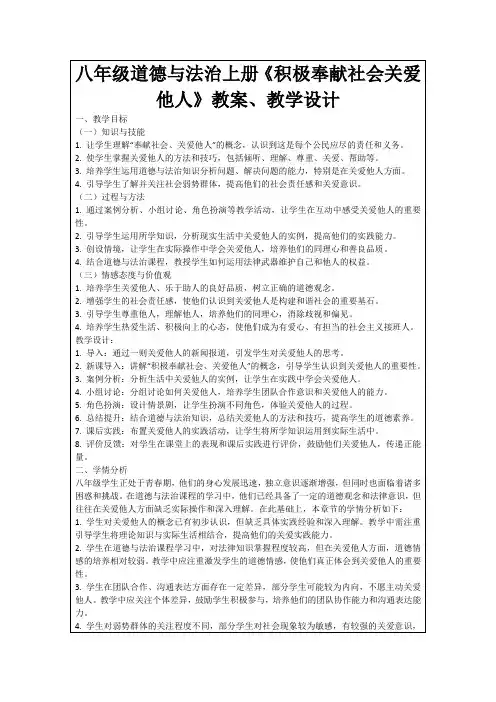 八年级道德与法治上册《积极奉献社会关爱他人》教案、教学设计