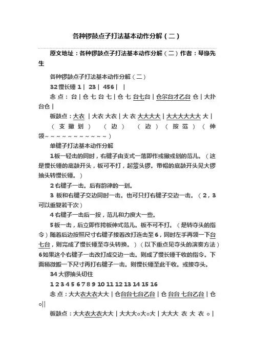 各种锣鼓点子打法基本动作分解（二）