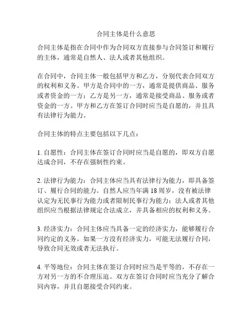 合同主体是什么意思