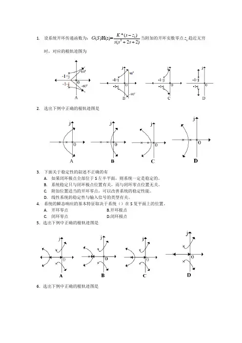 根轨迹选择题练习