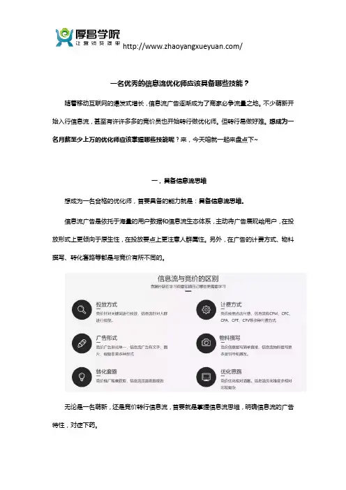 一名优秀的信息流优化师应该具备哪些技能