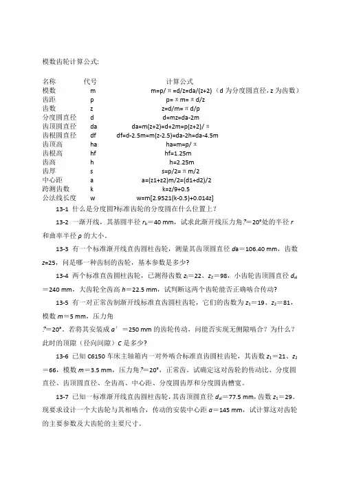 齿轮各参数计算公式