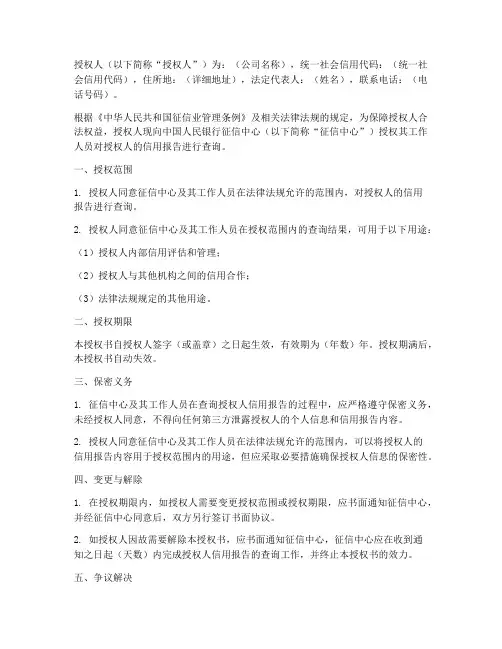 法人人行征信查询授权书
