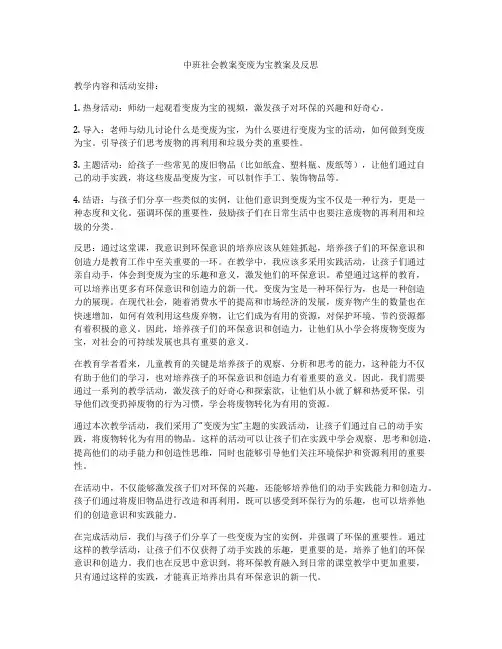 中班社会教案变废为宝教案及反思