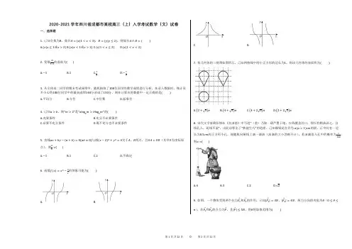四川省成都市某校高三(上)入学考试数学(文)试卷答案及解析