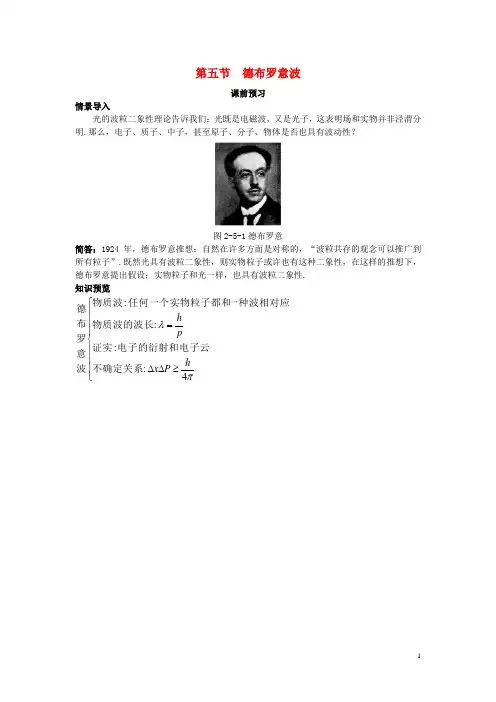 高中物理第二章波粒二象性2.5德布罗意波素材粤教版选修3_5