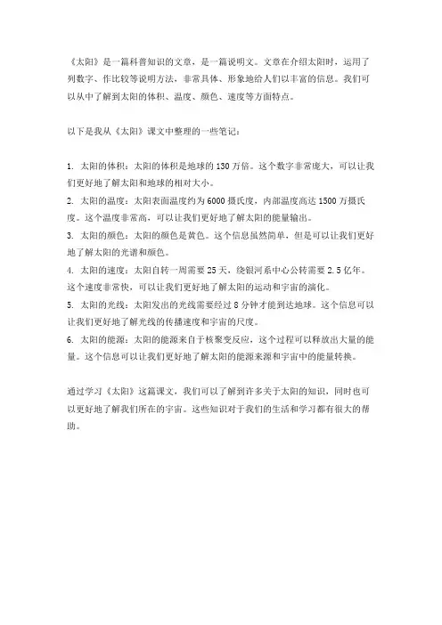 《太阳》课文,笔记