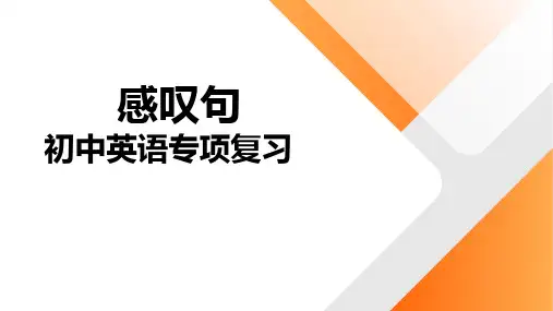 感叹词(17张PPT)初中英语专项复习课件(2)