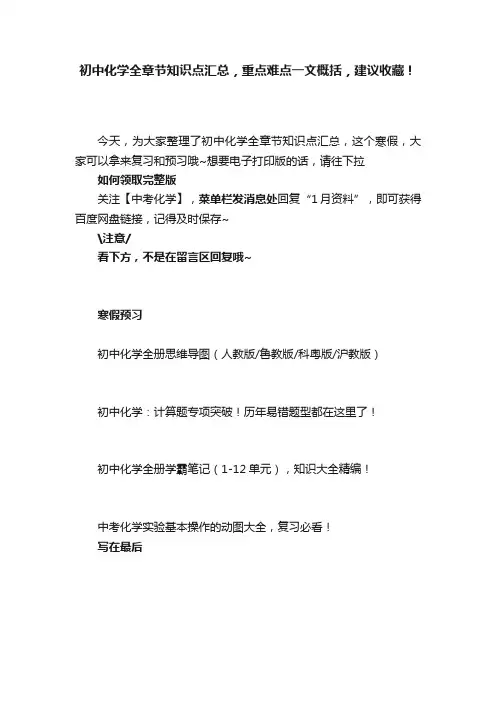 初中化学全章节知识点汇总，重点难点一文概括，建议收藏！