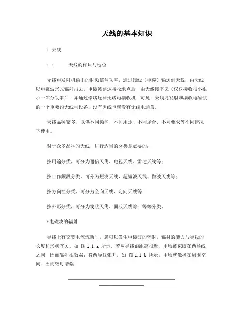 业余无线电天线的基本知识
